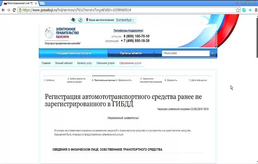 Записаться на сверку на госуслугах. Как записаться на сверку номеров автомобиля в ГИБДД через госуслуги. Как записаться в госуслугах для сверки автомобиля. Бланк на сверку госуслуги.