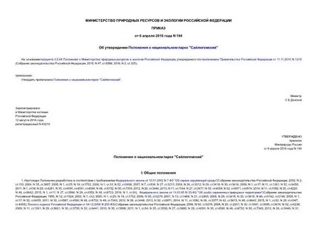 Приказ 194 минсельхоза