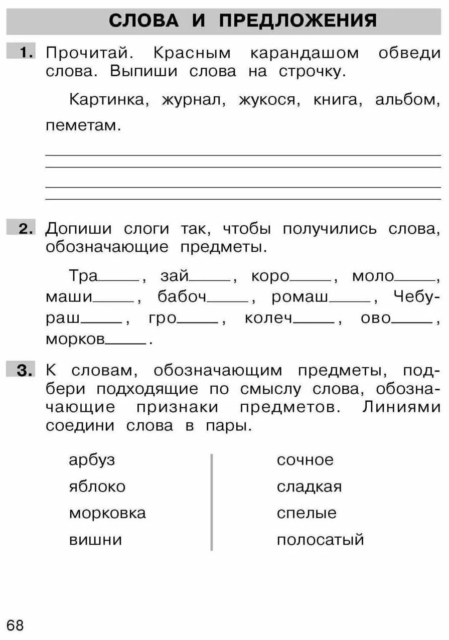 100 вопросов по русскому языку. Трудные вопросы русского языка 1 класс. Трудные вопросы по русскому языку 2 класс Полуянова. Вопросы по русскому языку 1 класс. Русский язык 1 класс вопросы.