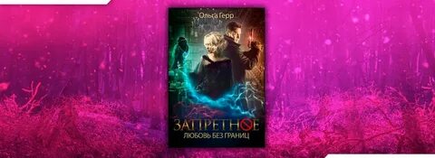 Книга за границей любви