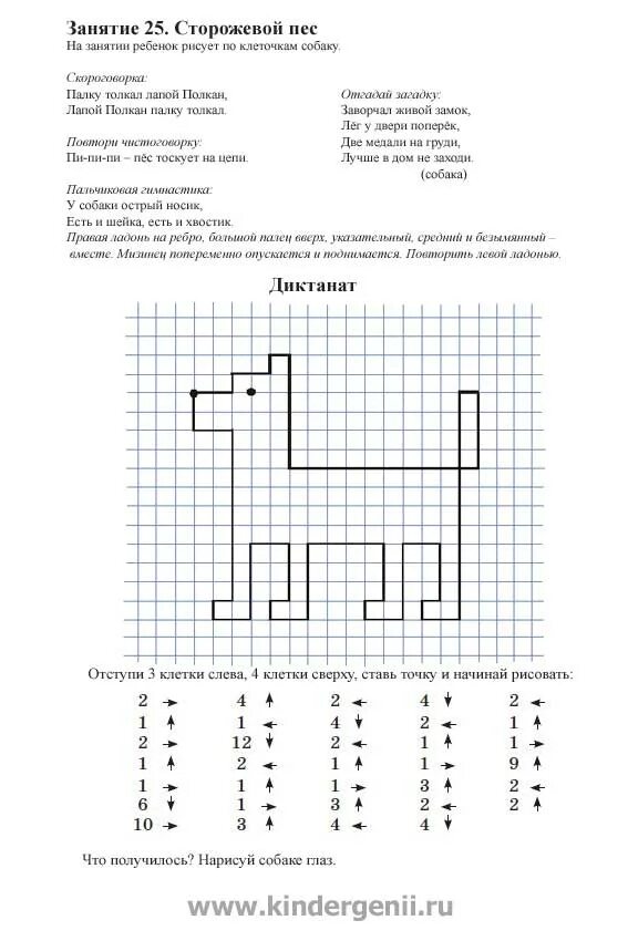 Математический диктант по клеточкам для дошкольников собака. Математический диктант собачка для дошкольников по клеточкам. Клеточный диктант для детей. Графический диктант под диктовку для дошкольников.