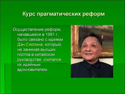 Развитие китая 20