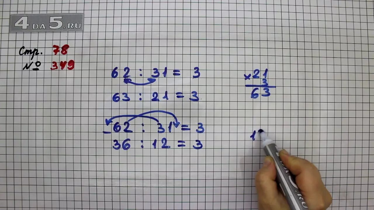 Математика 1 класс моро страница 78. Стр 78 математика 4 класс 1 часть Моро. Математика 4 класс 1 часть страница 78 номер 349. Математика 4 класс стр 78 номер 343. Математика 4 класс 1 часть стр 78 номер 345.