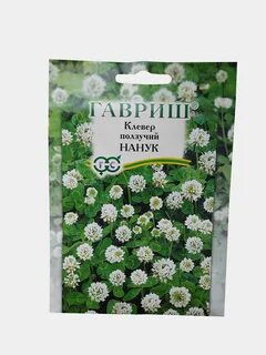 Клевер ползучий семена