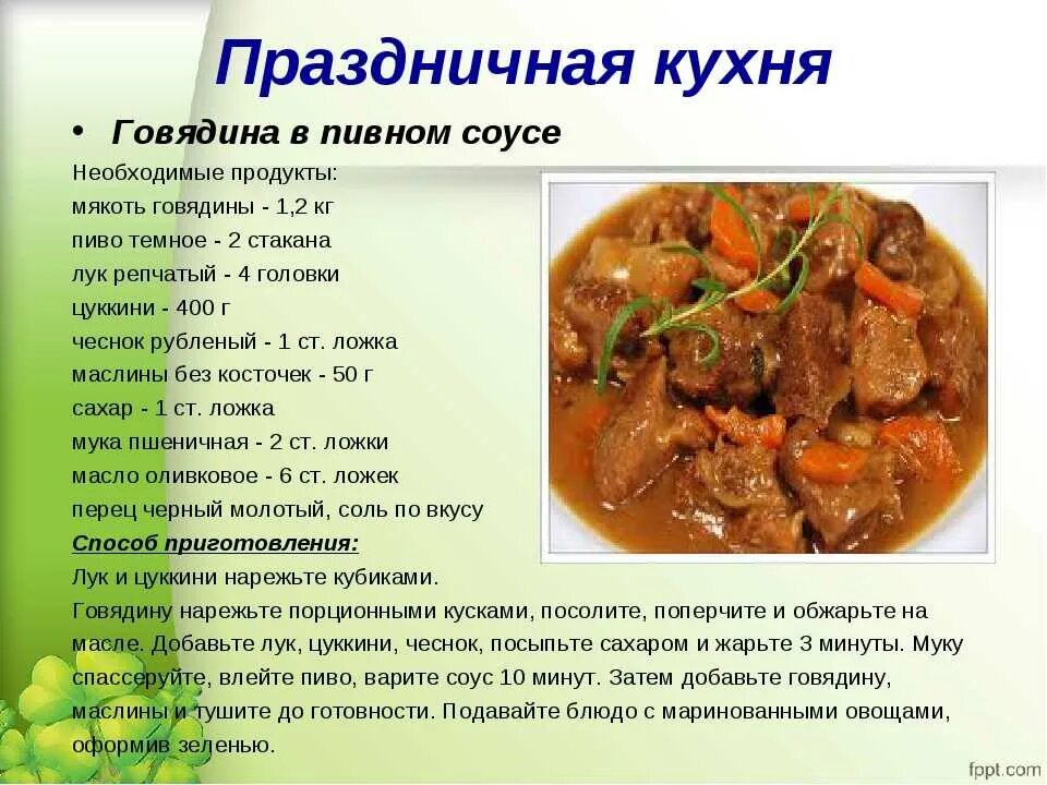 Рецепты блюд. Простой рецепт блюда из мяса. Рецепты блюд в картинках с описанием. Рецепты в картинках с описанием. Рецепт простого приготовления мяса