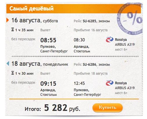 Билет в Санкт-Петербург. Билет на самолет Пулково. Авиабилет до Санкт Петербурга. Билет до Питера.