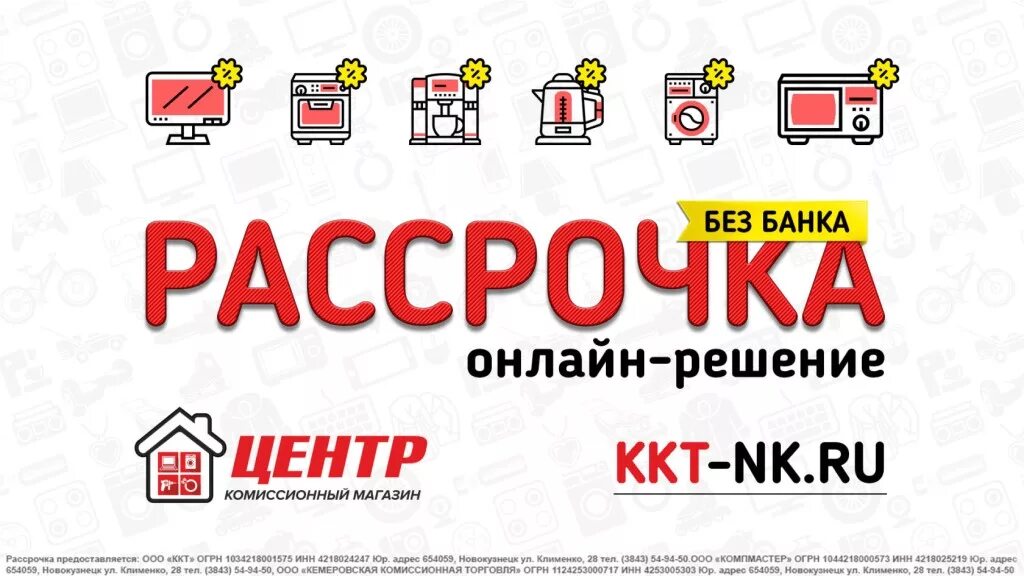 Рассрочка от магазина без участия. Корпорация центр агидель. Магазины дающие рассрочку без участия банков. Скидки рассрочка. Магазин корпорация центр орск.