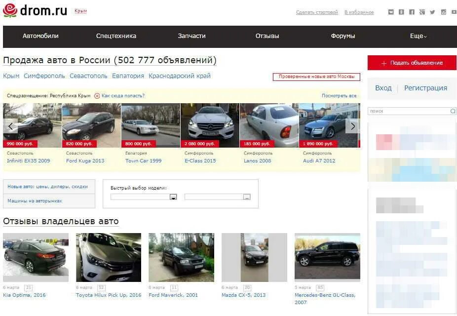 Сайт рф по автомобилю. Авто ру. Сайты по продаже автомобилей. Дром. Сайты продажи авто.