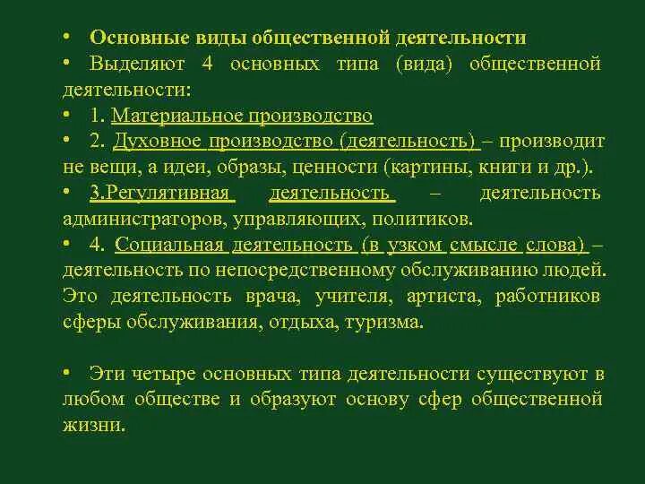 Формы общественной деятельности. Виды общественной деятельности. Основные формы общественной деятельности. Основные виды социальной деятельности.