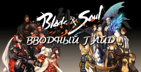Blade soul отзывы