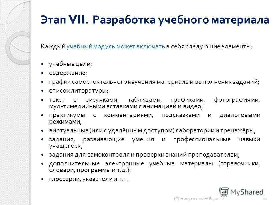 Разработка образовательных программ методист. Разработка образовательных программ методист. Разработка основной образовательной программы. Разработка образовательных программ методист. Разработка образовательных программ методист.