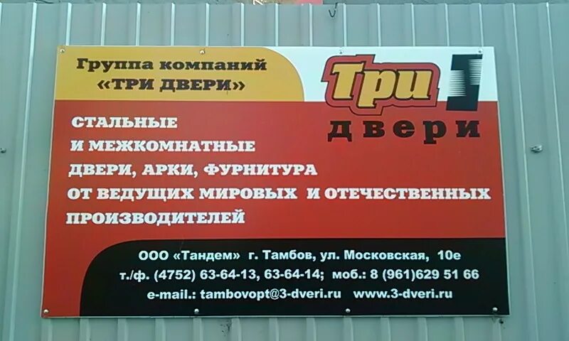 Открыть двери тамбов