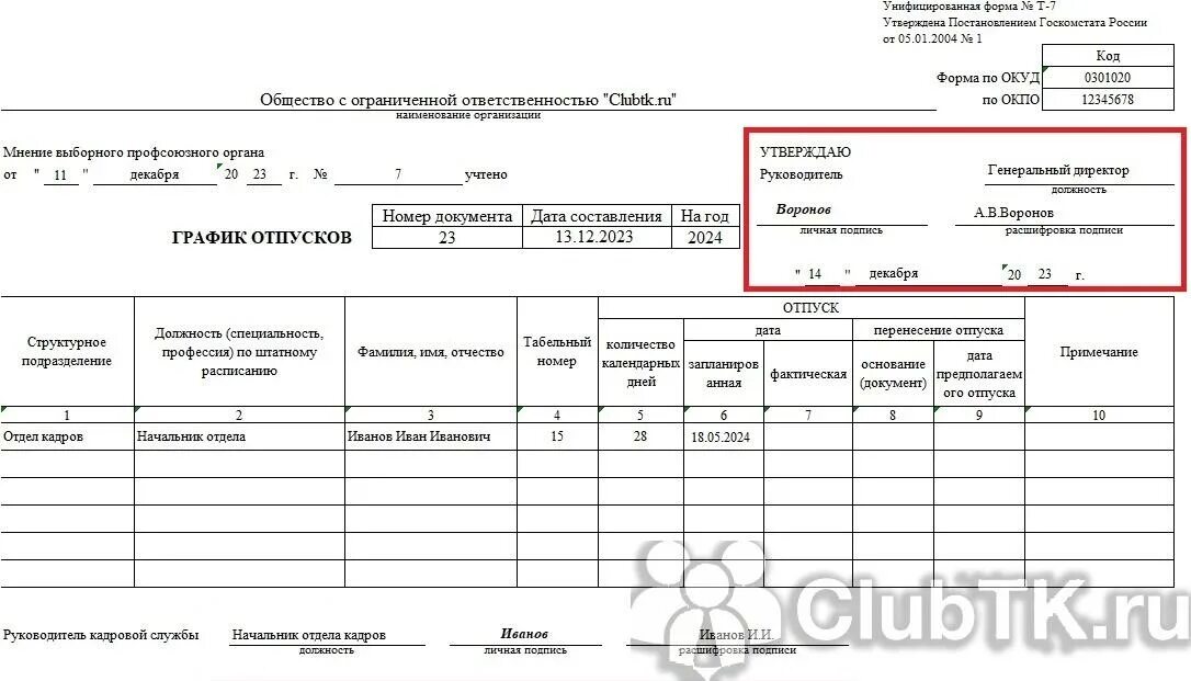 График отпусков Бухгалтерский актив