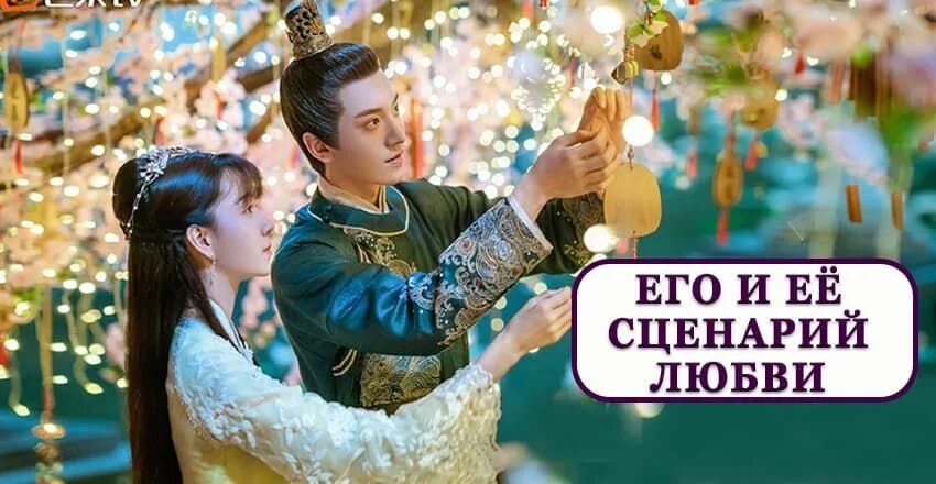 Его и ее сценарий любви. Сценарий любви дорама. сценарий любви. love script дорама. сценарий дорамы.