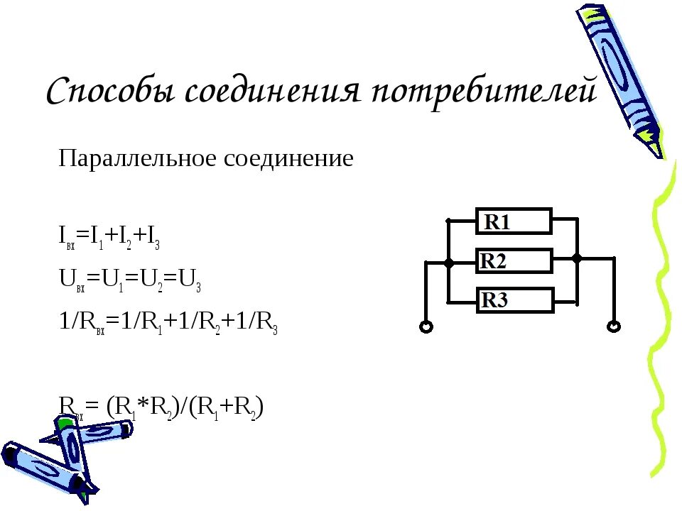 Последовательное плюс параллельное соединение: найдено 78 изображений