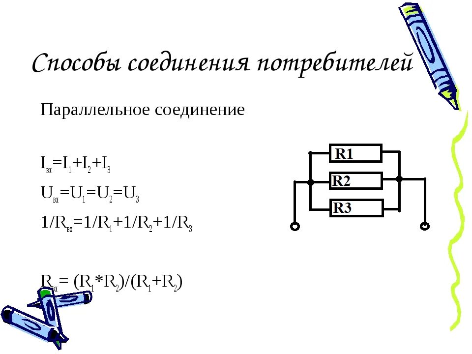 Последовательное соединение потребителей тока. Схема смешанного соединения потребителей. Способы соединения потре. Параллельное соединение потребителей. Последовательное соединение потребителей.