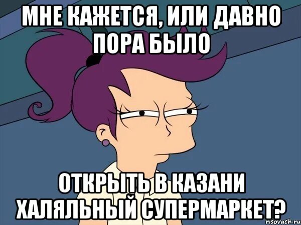 Дано было то давно. Пора было. Давно пора картинки. Давно пора Мем. Давно или давно.