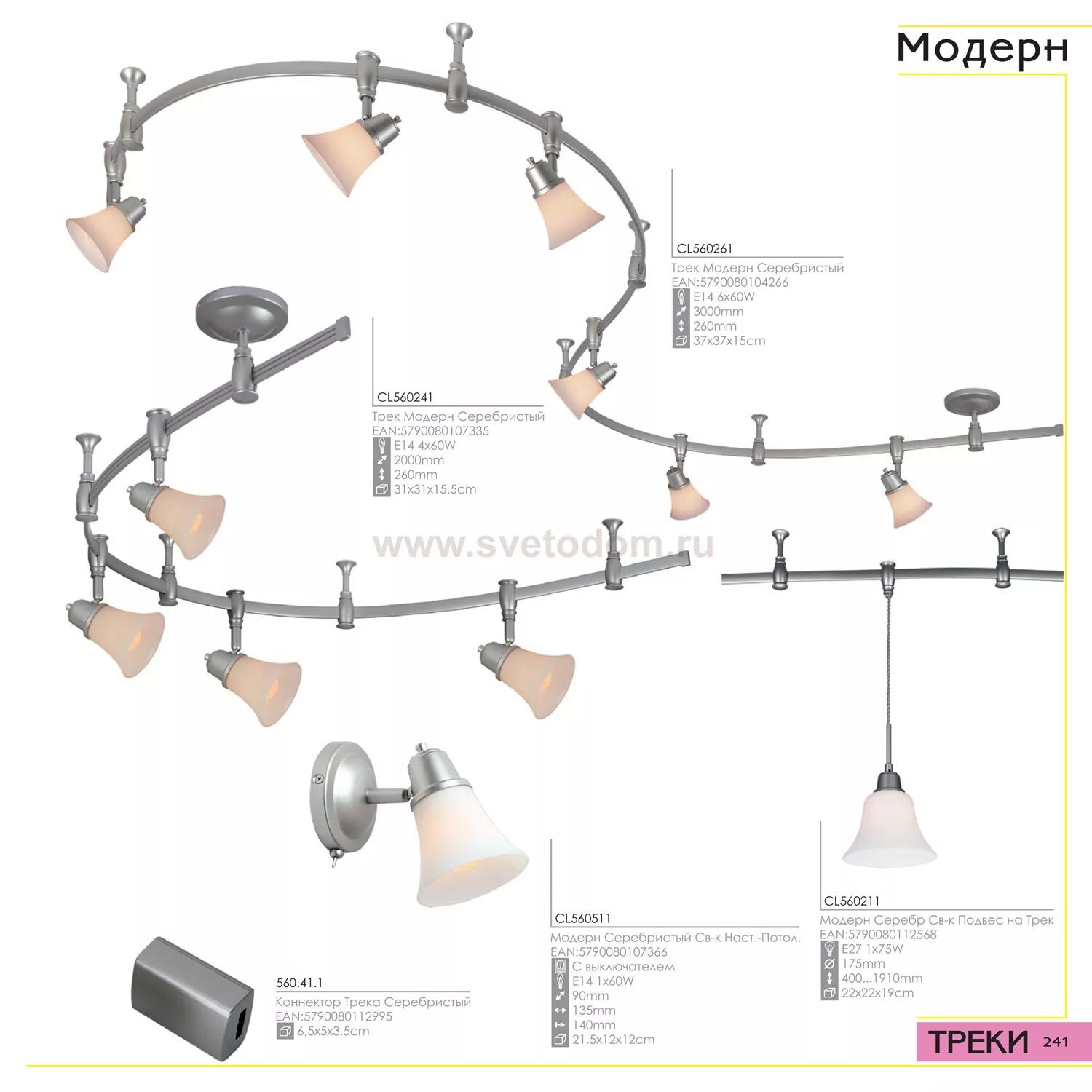 Трековая система Citilux Модерн cl560241. Трековая система Citilux трек Модерн cl560261. Гибкий трековый светильник Citilux Modern. Светильник трековый Citilux трек Модерн cl560261 серебро.