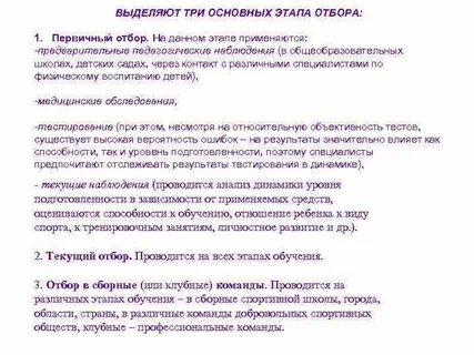 Основная цель первичного отбора