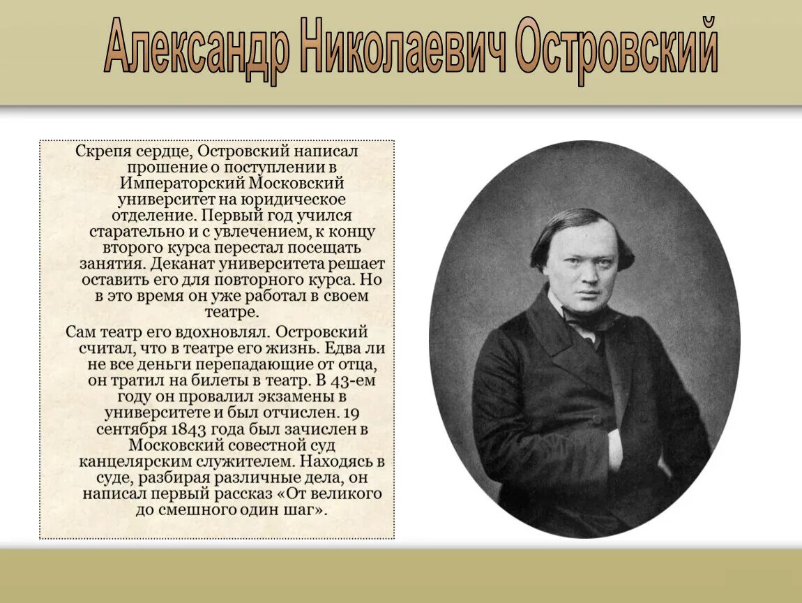 Какое произведение было написано островским