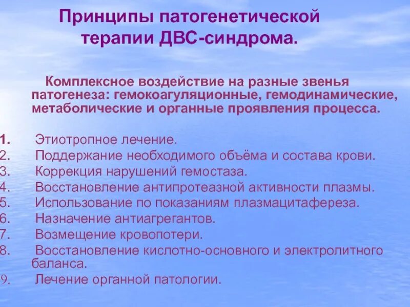 Лечение двс. Принципы терапии двс синдрома. патогенетическая терапия двс. принципы патологической коррекции двс синдрома. патогенетическая терапия синдрома двс крови.