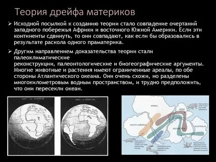 Кто выдвинул гипотезу дрейфа материков