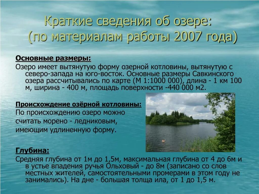 Растения озера ильмень. Озеро ильмень описание. Особенности водохранилищ. Климат тамбовской области. Озеро увильды челябинская область рассказ.