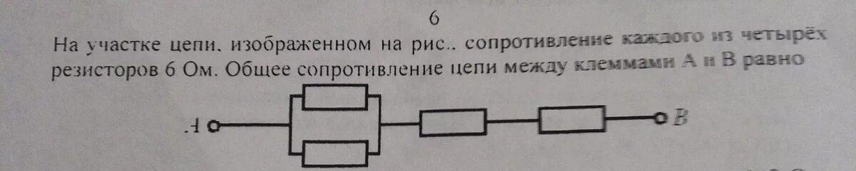 Сопротивление участка цепи. Общее сопротивление участка цепи. Сопротивление участка цепи между точками. Сопротивление участка цепи между клеммами.