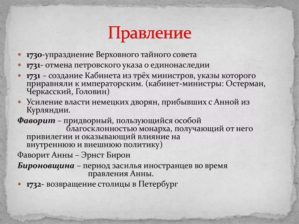 3 отмена указа о единонаследии. Отмена указа о единонаследии 1731. Причины создания Верховного Тайного совета. Почему указ о единонаследии был отменен в 1731.