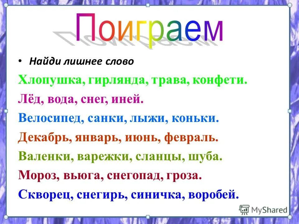 разбери слова по составу. состав слова хлопушка. устройство хлопушки. правило разбор слова по составу 3 класс памятка. состав слова хлопушка.
