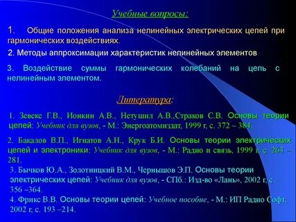 Методы анализа цепей