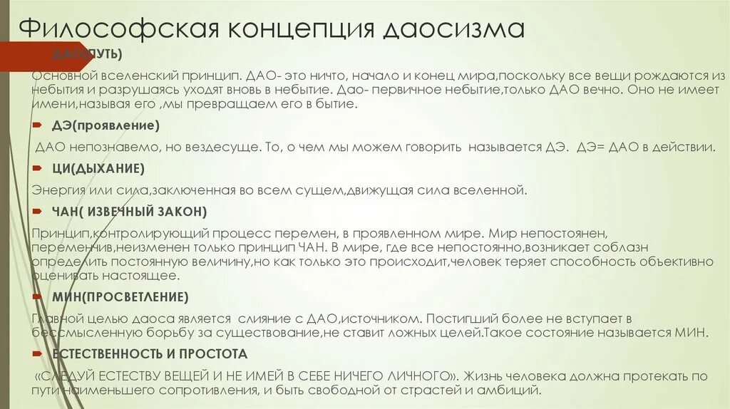 Принцип дао. Двойственность научных знаний. Что такое определенность в философии. Даосизм понятия. Дао понятие в философии.