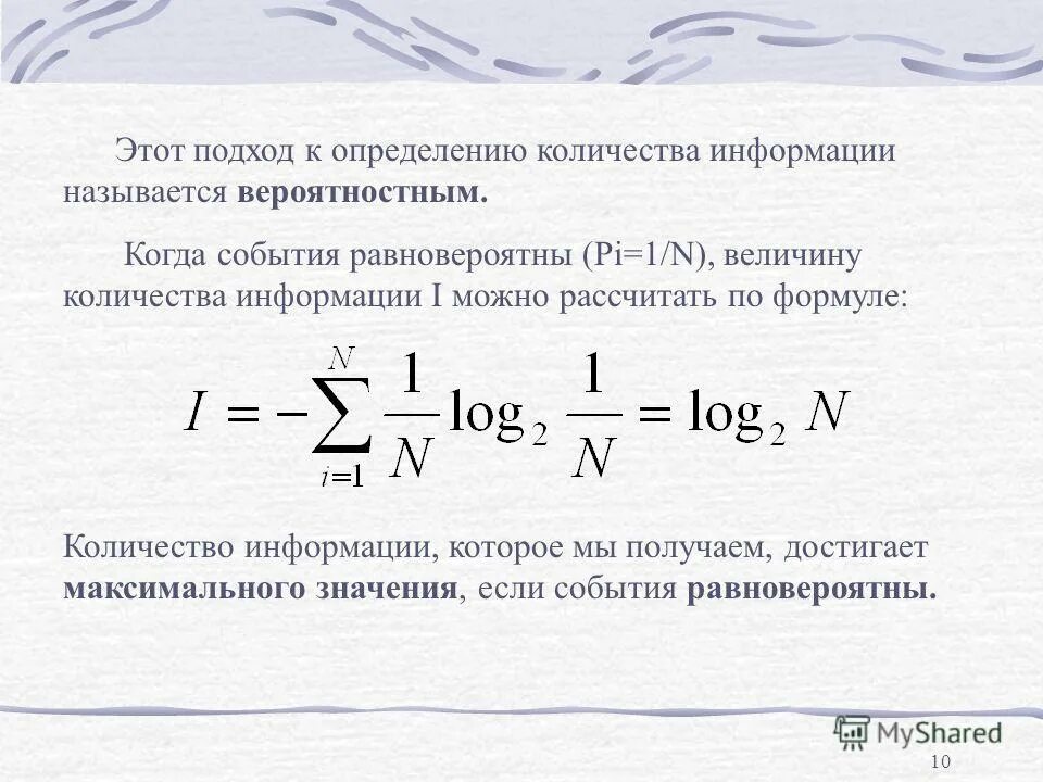 Вероятностный подход к измерению информации формула. Вероятностный подход к определению информации. Вероятностный подход к измерению информации. Содержательный и алфавитный подходы к измерению информации кратко. Подходы к определению числа.