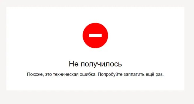Техническая ошибка 4. Техническая ошибка. Техническая ошибка на сайте. Техническая ошибка Юмани. Технический сбой.