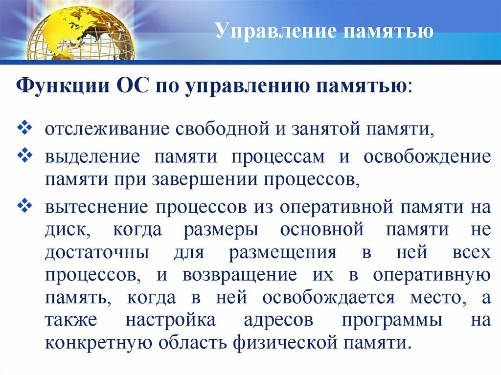 Управление памятью является. Функции ОС по управлению памятью. Функции операционной системы по управлению памятью. Задачи ОС по управлению памятью. Перечислить функции ОС по управлению памятью..