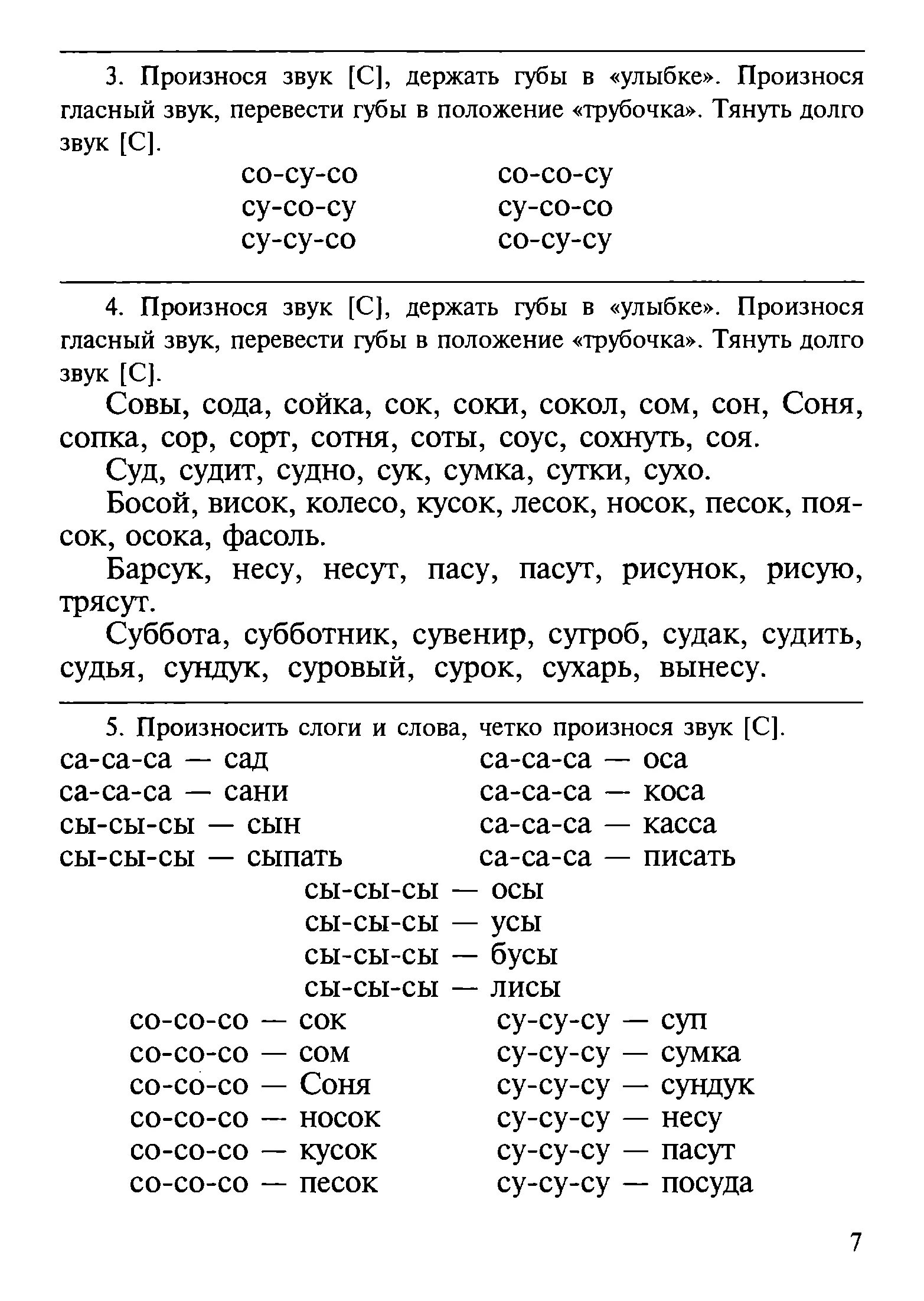 Логопедические слова ш. Дифференциация звуков с-ш речевой материал для дошкольников задания. Логопедические упражнения на дифференциацию с-ш. Автоматизация звука к картотека заданий. Логопедические задания на дифференциацию звуков.