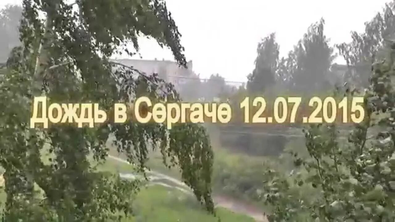 Погода в сергаче гисметео. Погода в Сергаче. Погода в Сергаче на сегодня. Погода в Сергаче на неделю. Погода в Сергаче на 10.