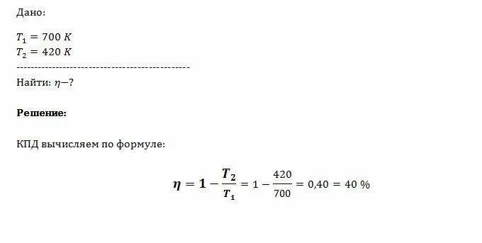 Температура нагревателя. Температура нагревателя идеальной. Температура холодильника тепловой машины. Определить температуру нагревателя. Температуру холодильника увеличили как изменилось кпд