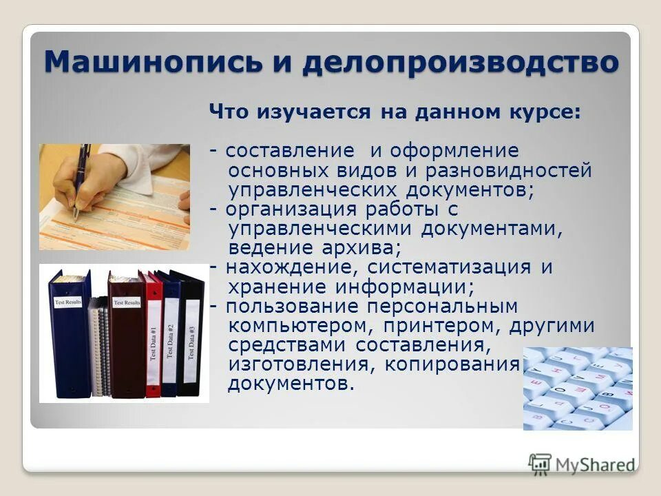 Предмет методики. Опыт ведения документации. Интегрированный пакет автоматизации делопроизводства это. Схема электронного документооборота на предприятии. Документация в кадровом делопроизводстве.