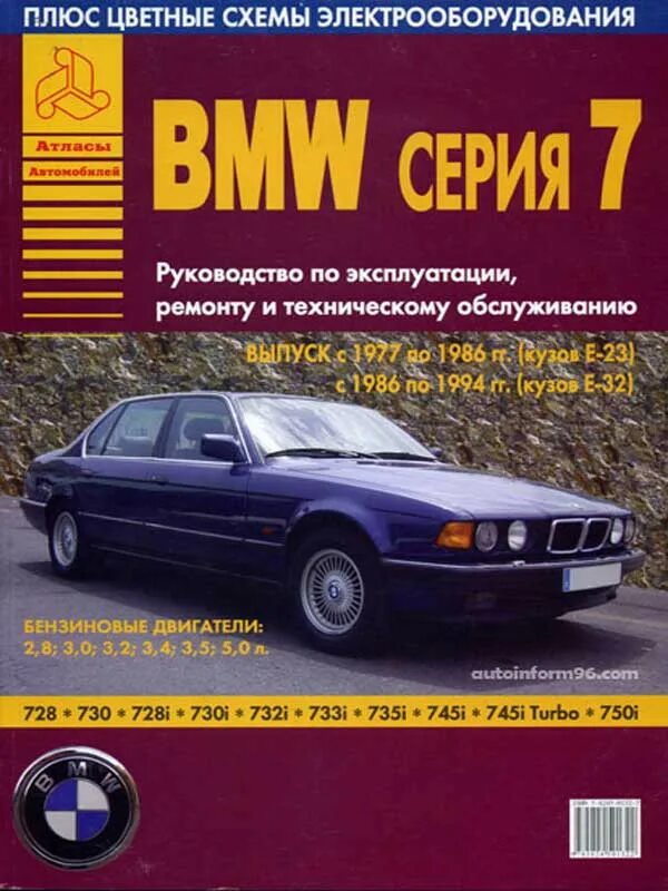 Руководства по ремонту обслуживанию и эксплуатации. Bmw e34 книга. книга по эксплуатации автомобиля.