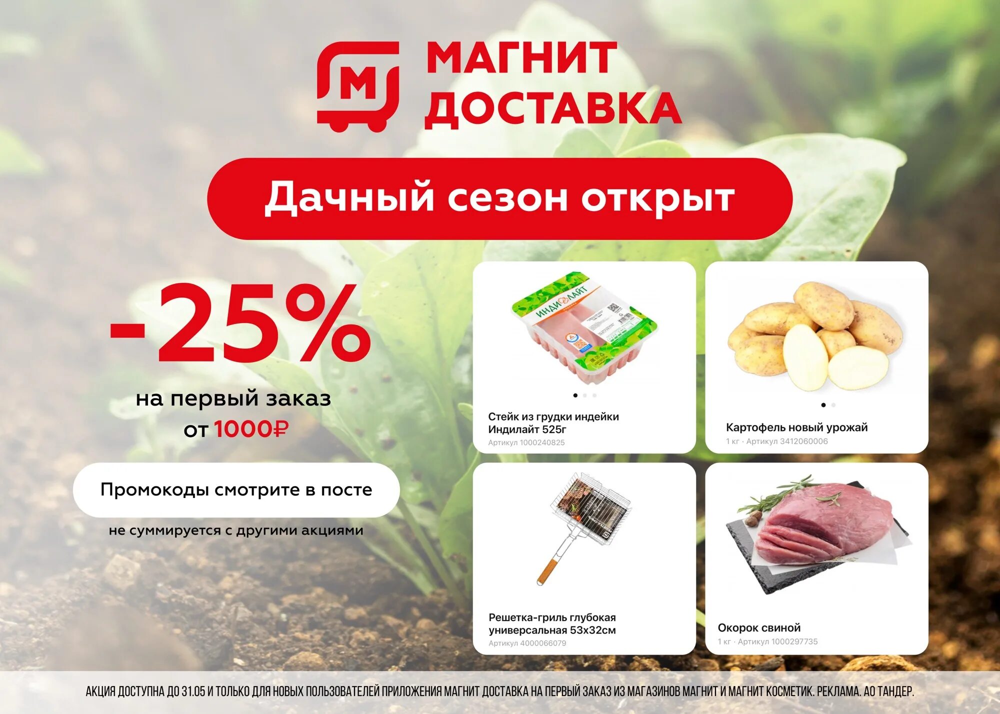 Промокод спар доставка. Магнит доставка. Магазин Макс скидочная карта 10%. Spar промокод готовая еда. Акция правильные продукты.