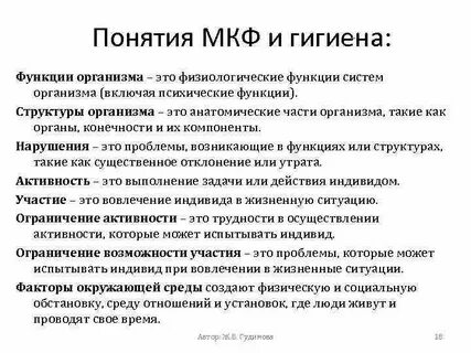 Функции гигиены