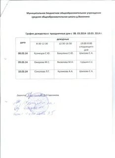 Дежурство в выходные и праздничные дни