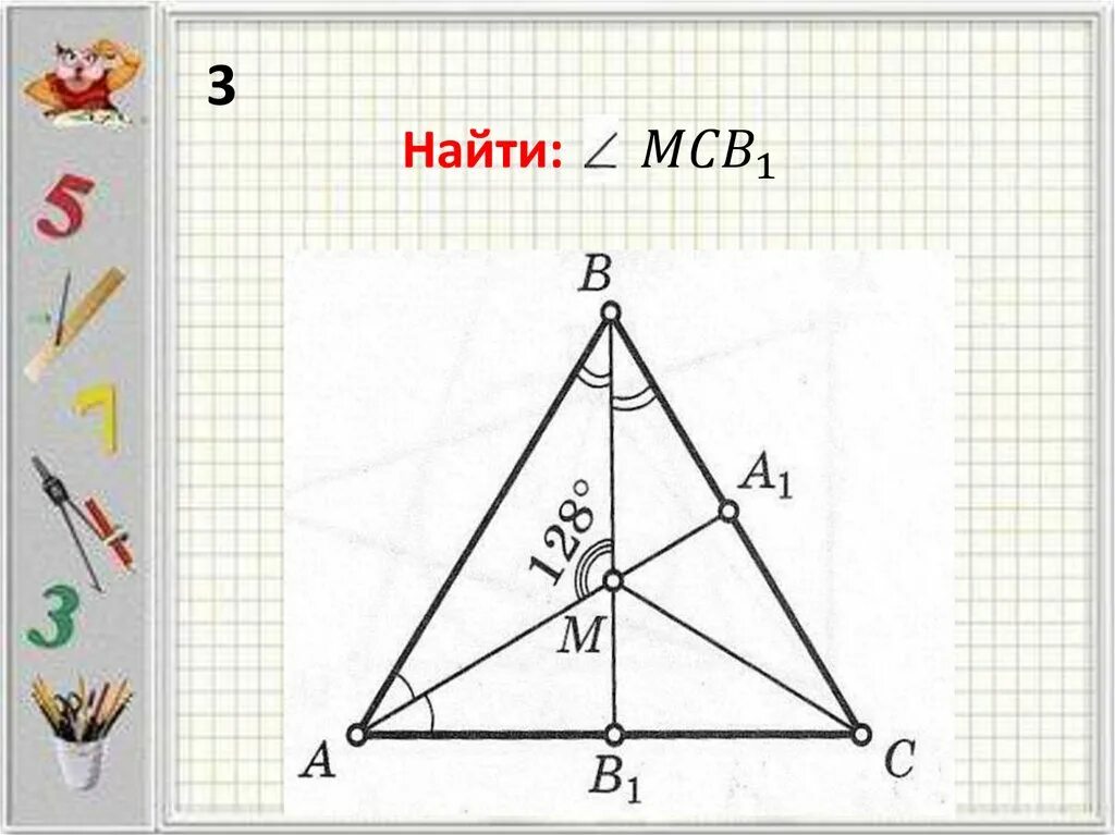 Замечательные точки треугольника. 4 Замечательные точки треугольника задачи. Замечательные точки треугольника 8 класс задачи. Геометрия задачи 4 замечательные точки.