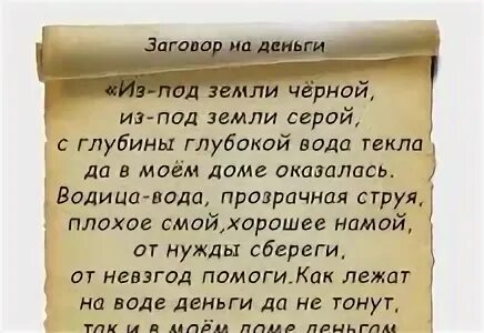 Молитва чтоб не спросили. Молитвы ангелу-хранителю. заговор на богатство. сильные заговоры на деньги и богатство. молитва от болезни глаз.