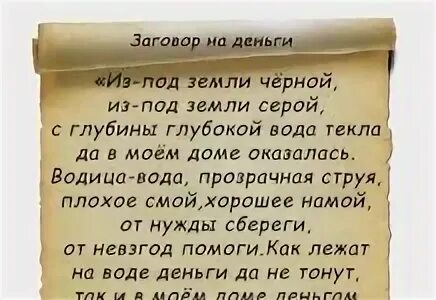 Молитвы Ангелу-хранителю. Молитва на деньги. Заговор на богатство. Молитва и заговоры на деньги.