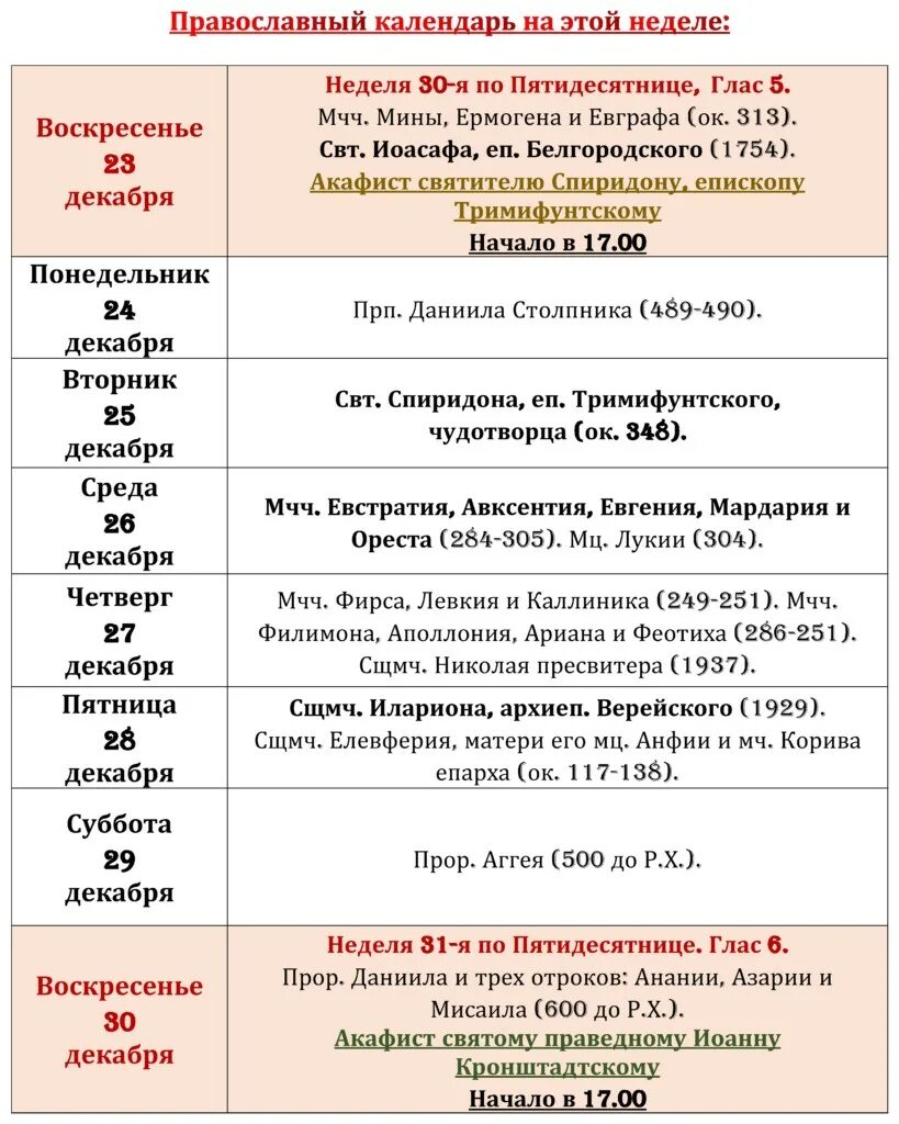 Расписание богослужений в благовещенском соборе тюмени. Православный календарь для службы. Липецкий кафедральный собор расписание богослужений. Липецк собор расписание. Тюмень расписание богослужений Знаменский.