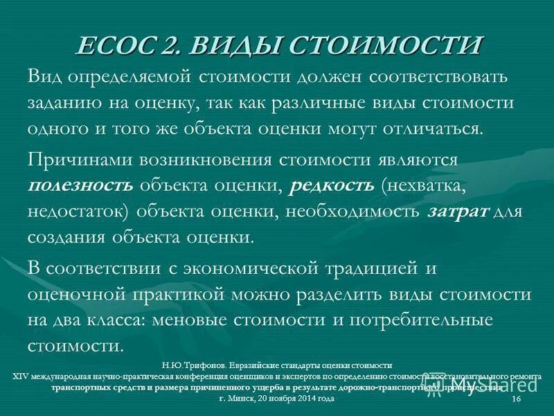 критерии какие должны быть. разумная стоимость это определение. цепочка рассуждений в презентации. правила школьного этикета. чему должны соответствовать задания.