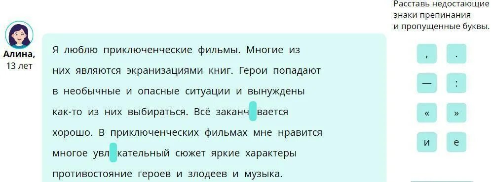 Помогите сегодня меня не станет мужское. Расставь знаки препинания в предложении. Расставьте знаки препинания. Знаки препинания расставь пожалуйста в предложениях. Как расставлять знаки препинания.