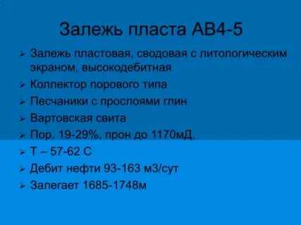 Что значит пластом